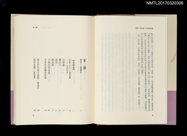 主要名稱：翁鬧 巫永福 王昶雄合集/全集題名：台灣作家全集 短篇小說卷．日據時代6圖檔，第2張，共5張
