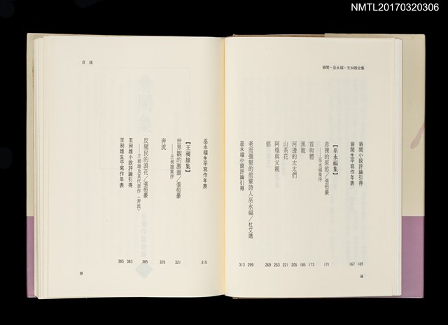 主要名稱：翁鬧 巫永福 王昶雄合集/全集題名：台灣作家全集 短篇小說卷．日據時代6圖檔，第3張，共5張