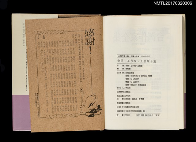 主要名稱：翁鬧 巫永福 王昶雄合集/全集題名：台灣作家全集 短篇小說卷．日據時代6圖檔，第4張，共5張