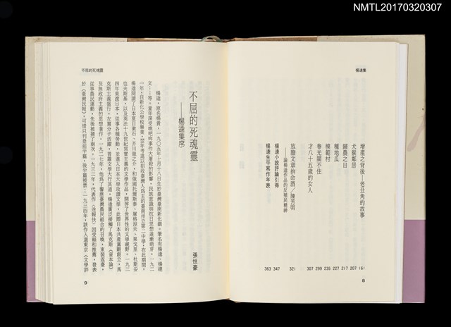 主要名稱：楊逵集/全集題名：台灣作家全集 短篇小說卷．日據時代7圖檔，第3張，共5張