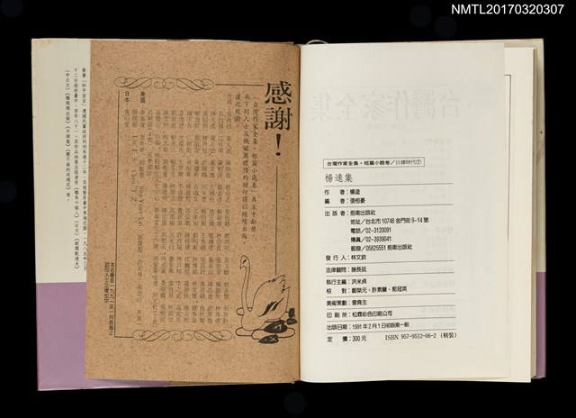 主要名稱：楊逵集/全集題名：台灣作家全集 短篇小說卷．日據時代7圖檔，第4張，共5張