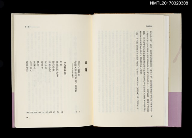 主要名稱：呂赫若集/全集題名：台灣作家全集 短篇小說卷．日據時代8圖檔，第2張，共5張