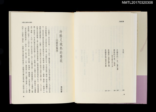 主要名稱：呂赫若集/全集題名：台灣作家全集 短篇小說卷．日據時代8圖檔，第3張，共5張