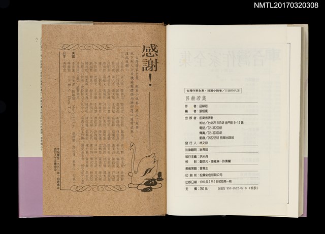 主要名稱：呂赫若集/全集題名：台灣作家全集 短篇小說卷．日據時代8圖檔，第4張，共5張