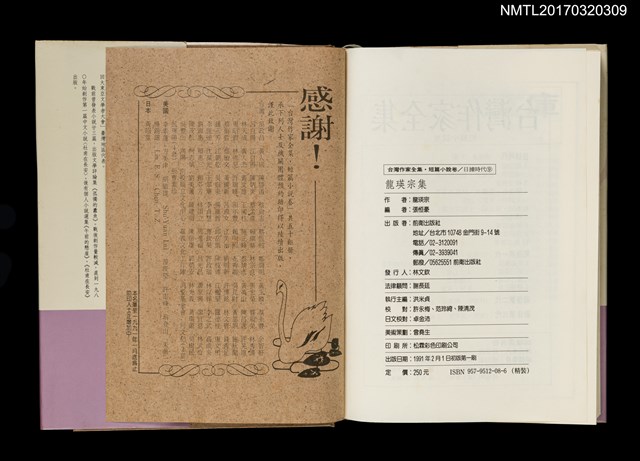 主要名稱：龍瑛宗集/全集題名：台灣作家全集 短篇小說卷．日據時代9圖檔，第4張，共5張