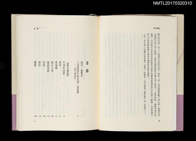 主要名稱：張文環集/全集題名：台灣作家全集 短篇小說卷．日據時代10圖檔，第2張，共5張