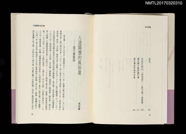 主要名稱：張文環集/全集題名：台灣作家全集 短篇小說卷．日據時代10圖檔，第3張，共5張