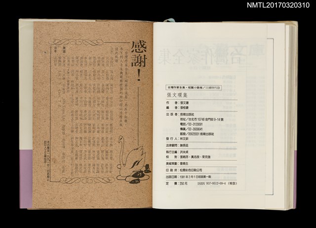 主要名稱：張文環集/全集題名：台灣作家全集 短篇小說卷．日據時代10圖檔，第4張，共5張