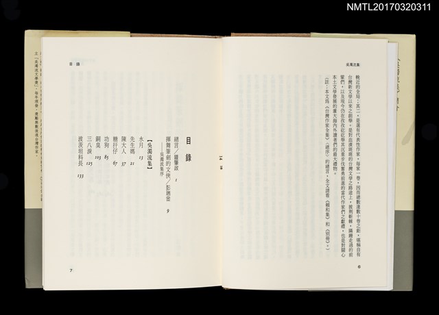 主要名稱：吳濁流集/全集題名：台灣作家全集 短篇小說卷．戰後第一代1圖檔，第2張，共7張