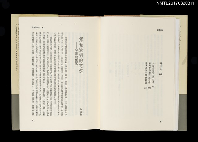 主要名稱：吳濁流集/全集題名：台灣作家全集 短篇小說卷．戰後第一代1圖檔，第3張，共7張