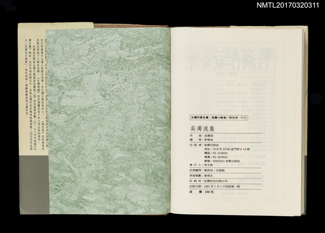 主要名稱：吳濁流集/全集題名：台灣作家全集 短篇小說卷．戰後第一代1圖檔，第4張，共7張