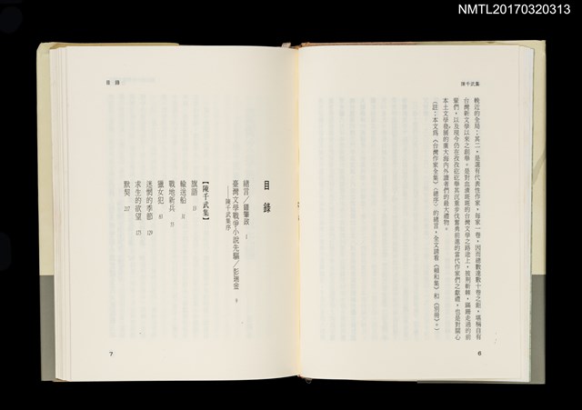 主要名稱：陳千武集/全集題名：台灣作家全集 短篇小說卷．戰後第一代3圖檔，第2張，共5張