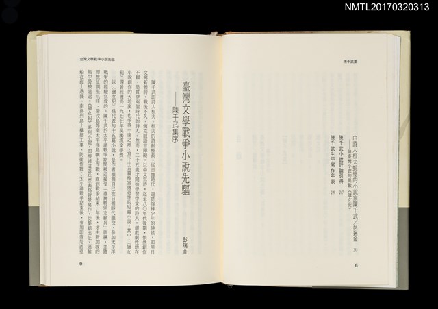 主要名稱：陳千武集/全集題名：台灣作家全集 短篇小說卷．戰後第一代3圖檔，第3張，共5張
