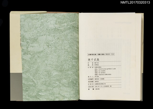 主要名稱：陳千武集/全集題名：台灣作家全集 短篇小說卷．戰後第一代3圖檔，第4張，共5張