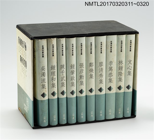 主要名稱：陳千武集/全集題名：台灣作家全集 短篇小說卷．戰後第一代3圖檔，第5張，共5張