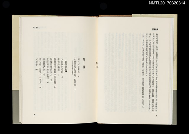 主要名稱：鍾肇政集/全集題名：台灣作家全集 短篇小說卷．戰後第一代5圖檔，第2張，共5張