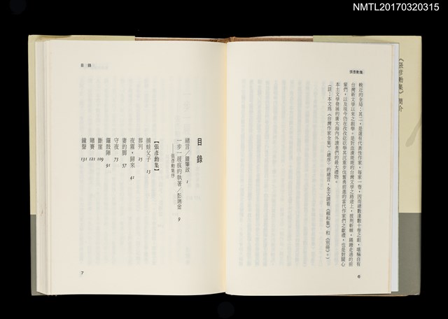 主要名稱：張彥勳集/全集題名：台灣作家全集 短篇小說卷．戰後第一代6圖檔，第2張，共5張