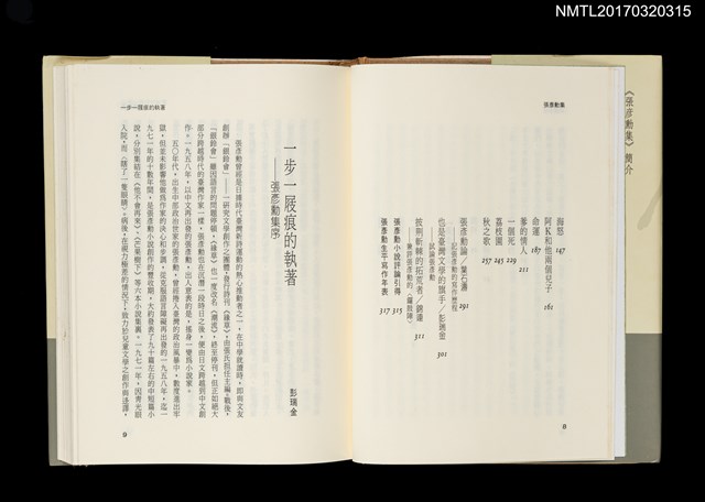 主要名稱：張彥勳集/全集題名：台灣作家全集 短篇小說卷．戰後第一代6圖檔，第3張，共5張