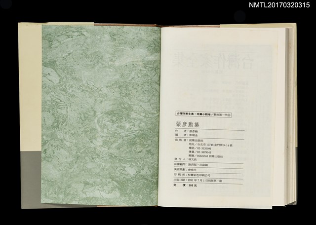 主要名稱：張彥勳集/全集題名：台灣作家全集 短篇小說卷．戰後第一代6圖檔，第4張，共5張