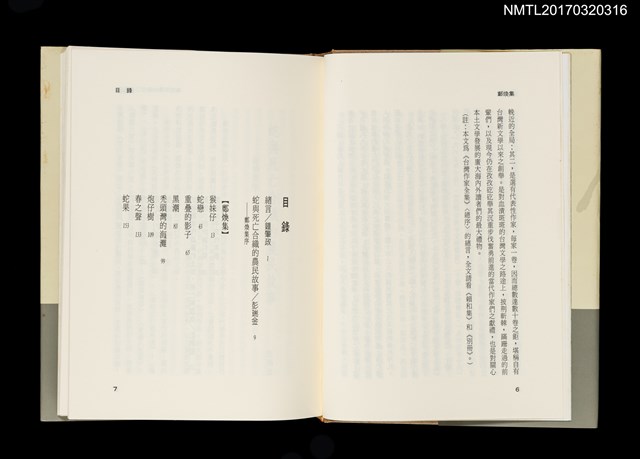 主要名稱：鄭煥集/全集題名：台灣作家全集 短篇小說卷．戰後第一代7圖檔，第2張，共5張