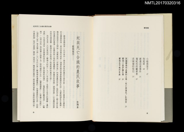 主要名稱：鄭煥集/全集題名：台灣作家全集 短篇小說卷．戰後第一代7圖檔，第3張，共5張