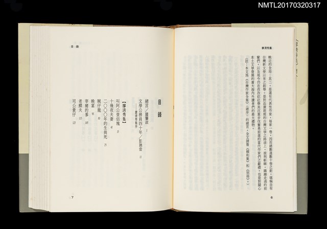 主要名稱：廖清秀集/全集題名：台灣作家全集 短篇小說卷．戰後第一代8圖檔，第2張，共5張