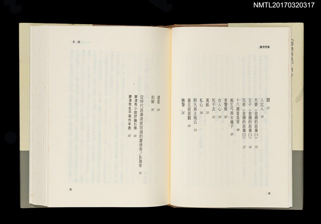 主要名稱：廖清秀集/全集題名：台灣作家全集 短篇小說卷．戰後第一代8圖檔，第3張，共5張