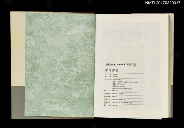 主要名稱：廖清秀集/全集題名：台灣作家全集 短篇小說卷．戰後第一代8圖檔，第4張，共5張