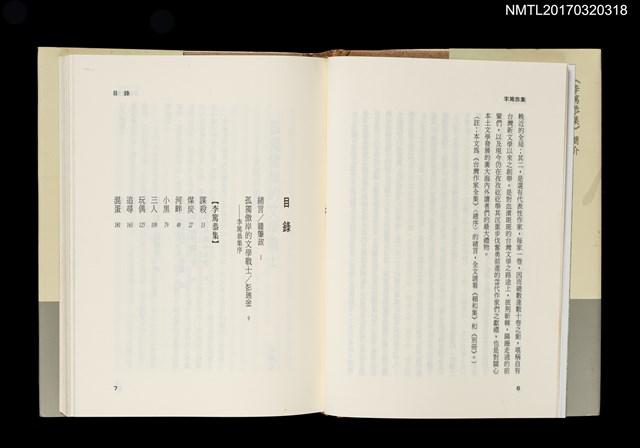 主要名稱：李篤恭集/全集題名：台灣作家全集 短篇小說卷．戰後第一代9圖檔，第2張，共5張