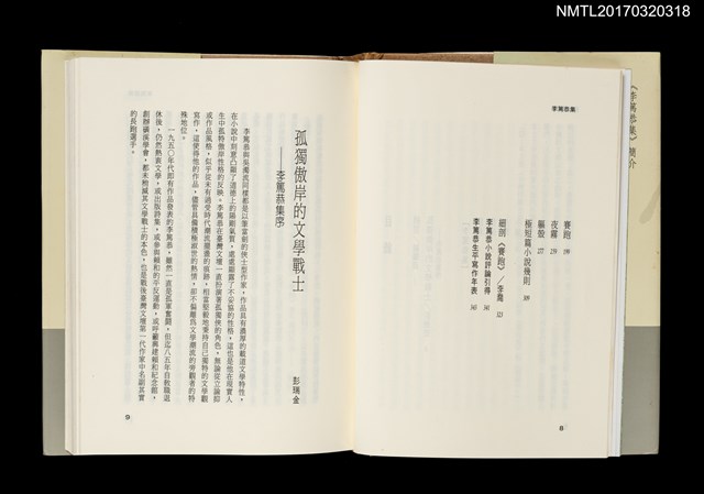 主要名稱：李篤恭集/全集題名：台灣作家全集 短篇小說卷．戰後第一代9圖檔，第3張，共5張