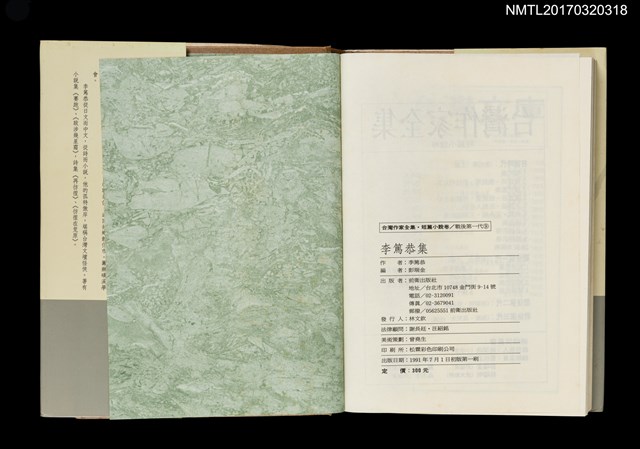 主要名稱：李篤恭集/全集題名：台灣作家全集 短篇小說卷．戰後第一代9圖檔，第4張，共5張