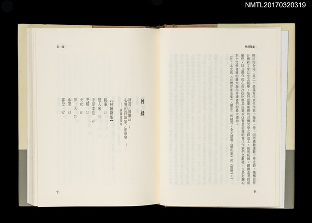 主要名稱：林鍾隆集/全集題名：台灣作家全集 短篇小說卷．戰後第一代10圖檔，第2張，共5張