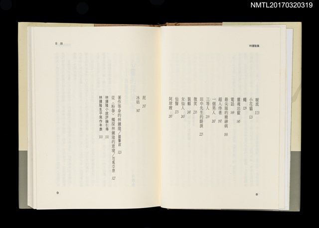 主要名稱：林鍾隆集/全集題名：台灣作家全集 短篇小說卷．戰後第一代10圖檔，第3張，共5張
