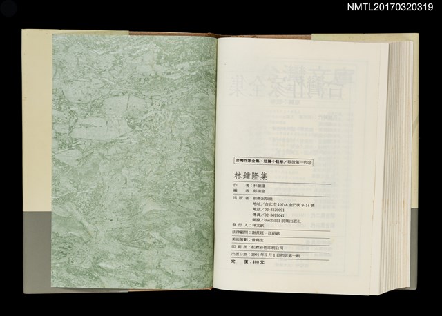 主要名稱：林鍾隆集/全集題名：台灣作家全集 短篇小說卷．戰後第一代10圖檔，第4張，共5張