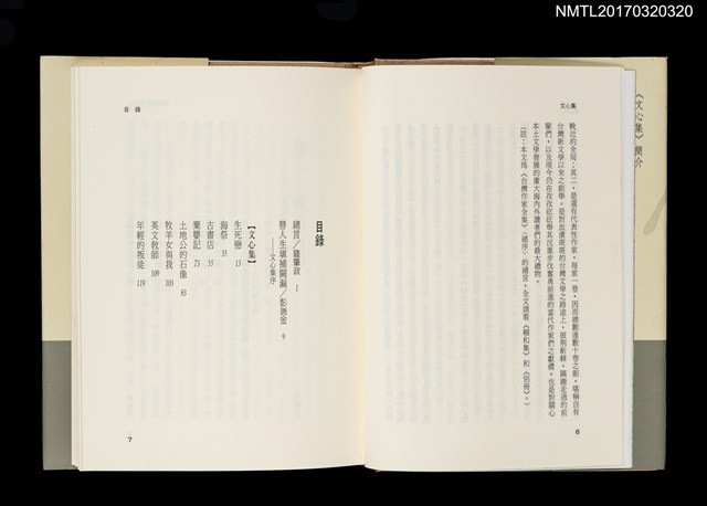 主要名稱：文心集/全集題名：台灣作家全集 短篇小說卷．戰後第一代11圖檔，第2張，共5張