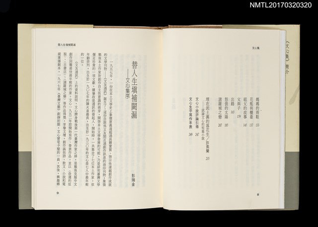 主要名稱：文心集/全集題名：台灣作家全集 短篇小說卷．戰後第一代11圖檔，第3張，共5張