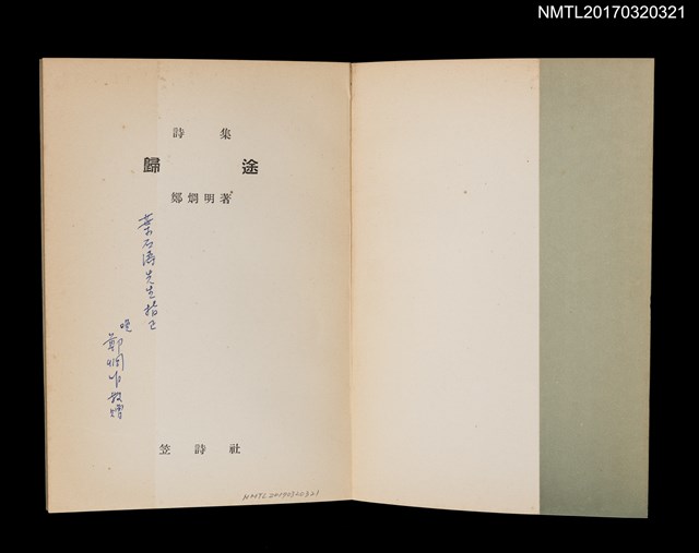 主要名稱：詩集 歸途圖檔，第2張，共5張