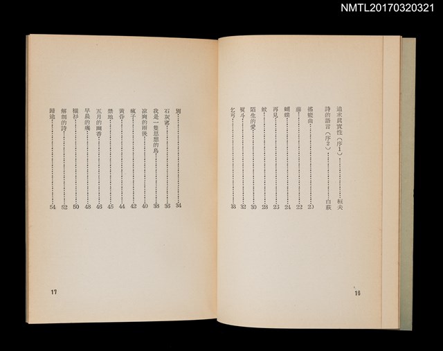 主要名稱：詩集 歸途圖檔，第3張，共5張