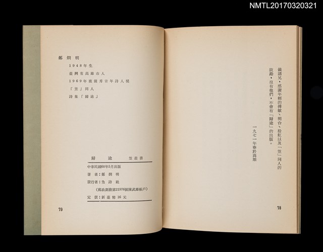 主要名稱：詩集 歸途圖檔，第5張，共5張