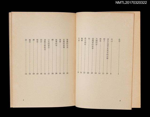 主要名稱：詩集 悲劇的想像圖檔，第3張，共5張