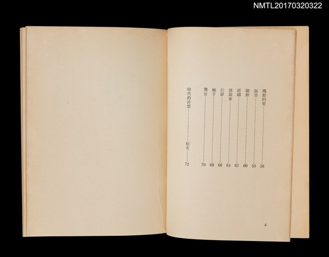 主要名稱：詩集 悲劇的想像圖檔，第4張，共5張