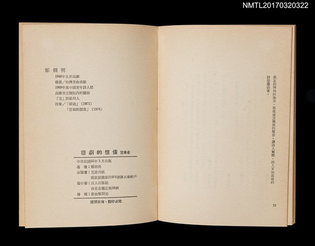 主要名稱：詩集 悲劇的想像圖檔，第5張，共5張