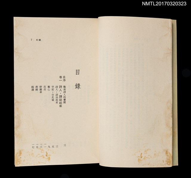 主要名稱：羊子喬詩集 收成 一九七六~一九八五年詩選圖檔，第3張，共6張