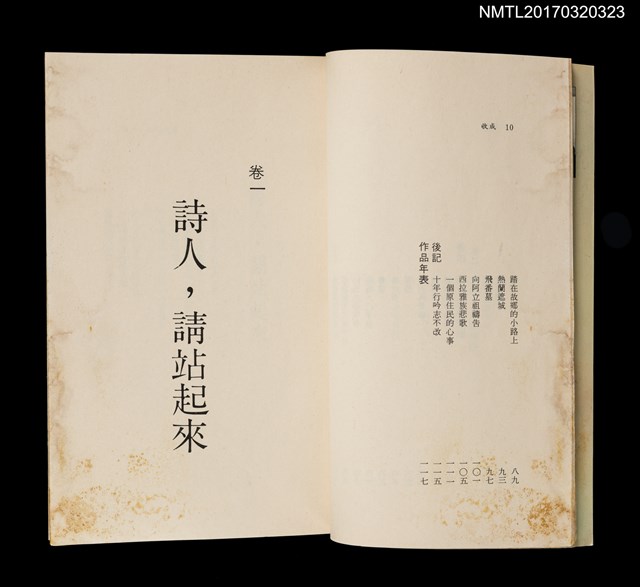 主要名稱：羊子喬詩集 收成 一九七六~一九八五年詩選圖檔，第5張，共6張