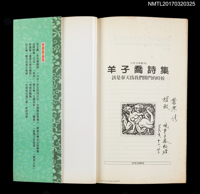主要名稱：羊子喬詩集––該是春天為我們開門的時候圖檔，第2張，共4張