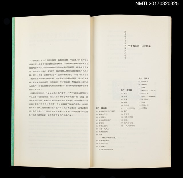 主要名稱：羊子喬詩集––該是春天為我們開門的時候圖檔，第3張，共4張