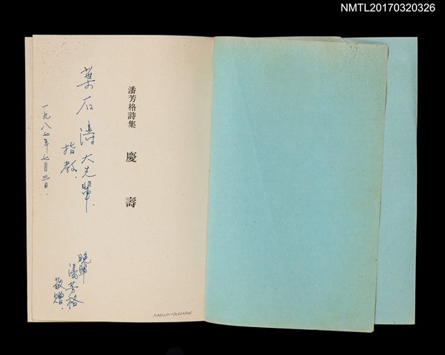 主要名稱：潘芳格詩集––慶壽圖檔，第2張，共6張