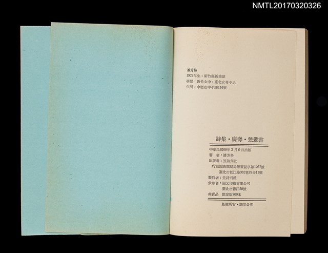 主要名稱：潘芳格詩集––慶壽圖檔，第6張，共6張