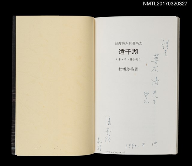 主要名稱：遠千湖（中、英、日合刊）/叢書名(號)：台灣詩人自選集3圖檔，第2張，共6張