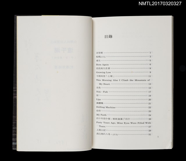 主要名稱：遠千湖（中、英、日合刊）/叢書名(號)：台灣詩人自選集3圖檔，第3張，共6張